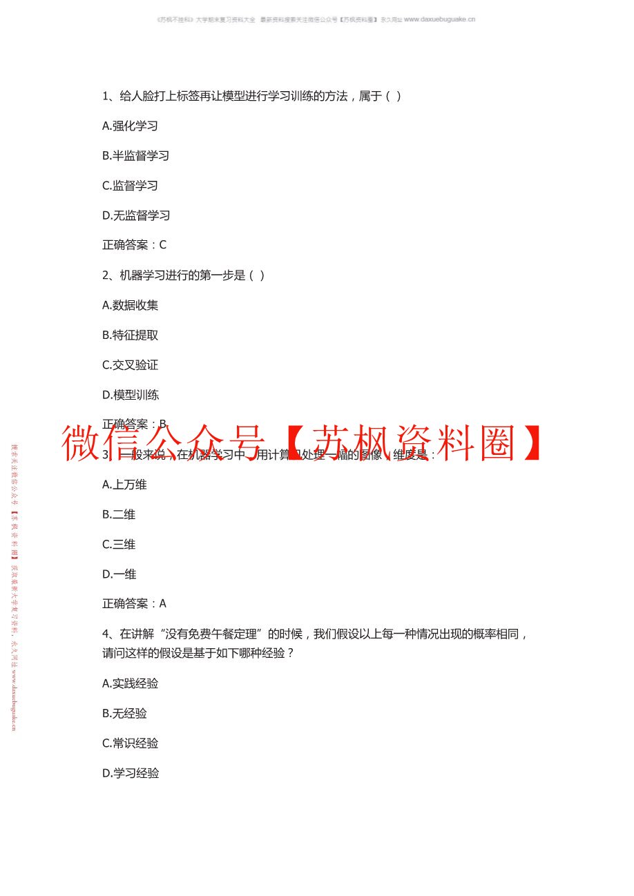 机器学习